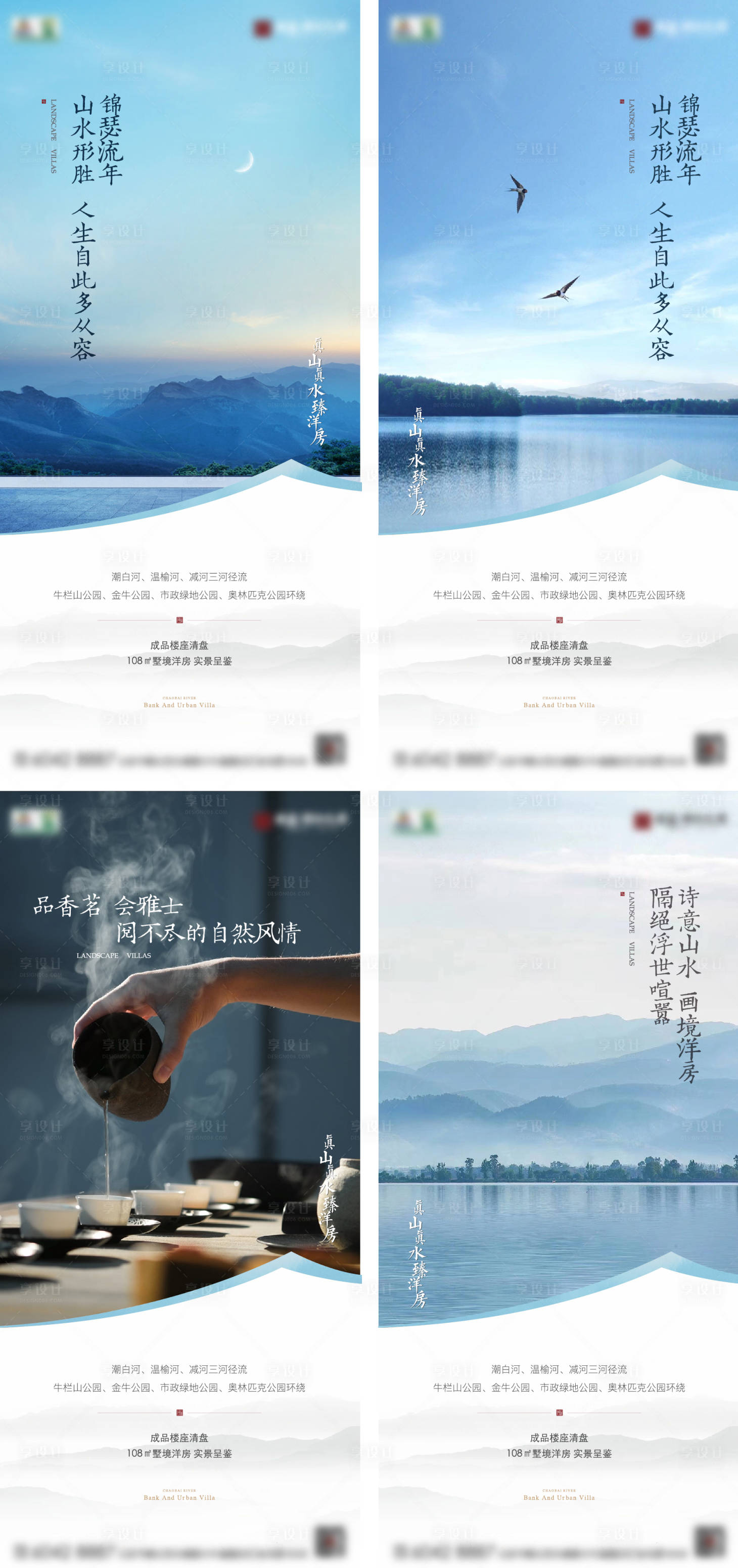 源文件下載【享設計】搜索編號：44590008066966339【新中式地產廣告價值點刷屏海報】