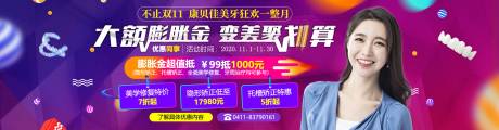 源文件下載【享設計】搜索編號：59830008118471236【雙11美牙狂歡一整月】