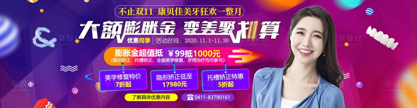 源文件下載【享設計】搜索編號：59830008118471236【雙11美牙狂歡一整月】