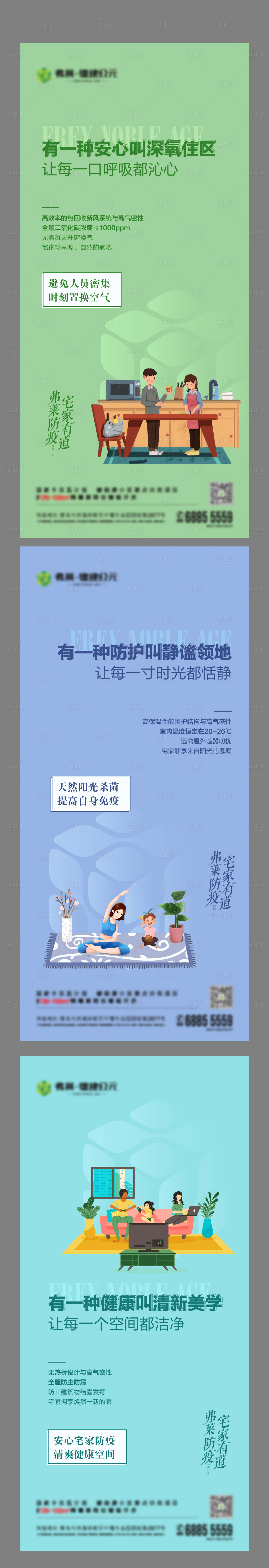 源文件下載【享設(shè)計(jì)】搜索編號(hào)：52730008153925140【地產(chǎn)居家疫情微信】