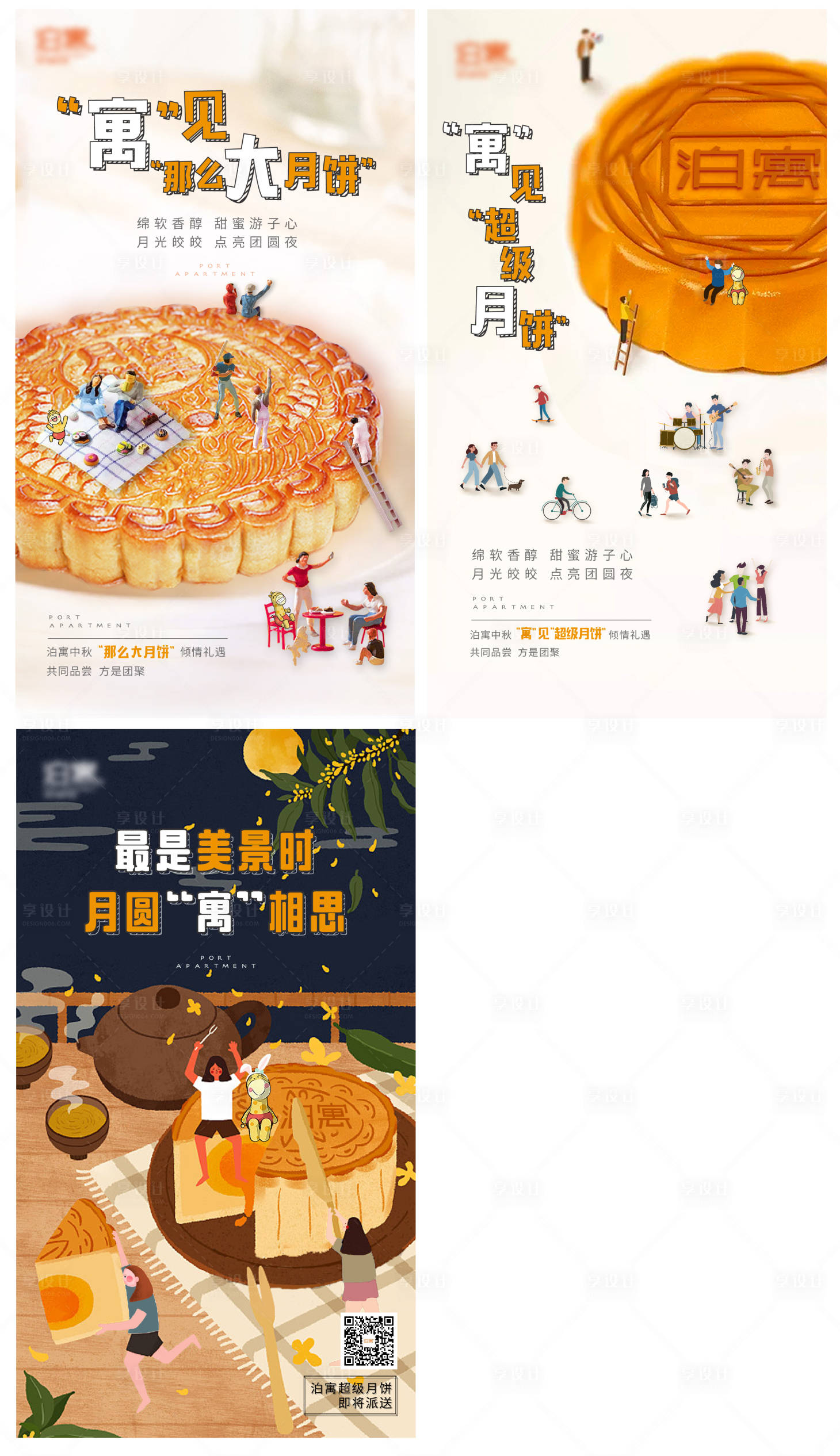 源文件下載【享設計】搜索編號：10820008045262300【中秋節月餅活動海報】