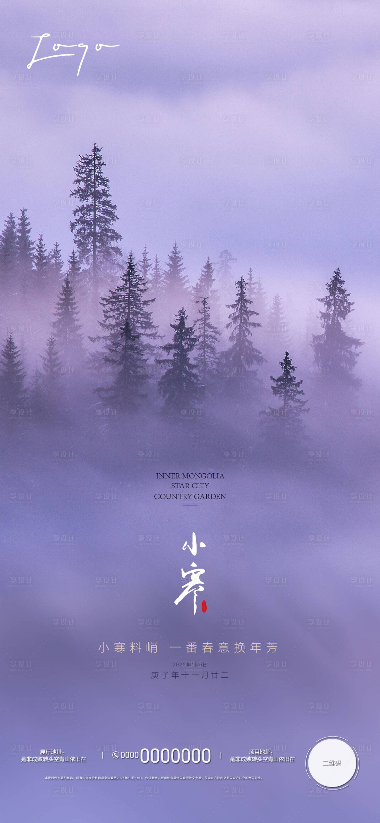 源文件下载【享设计】搜索编号：12150007942143384【小寒大寒地产节气海报】