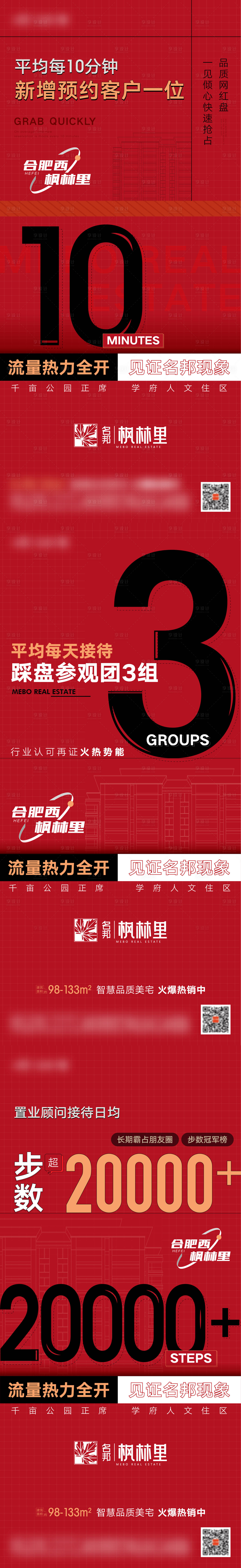源文件下载【地产热销系列海报】编号：81630008034548212