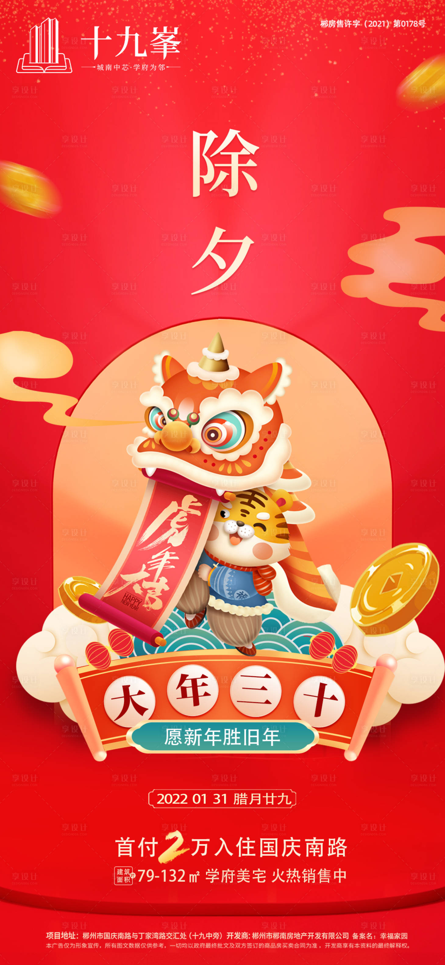 源文件下载【除夕节日海报】编号：92000008211684498