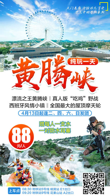编号：20220109172020879【享设计】源文件下载-黄腾峡旅游