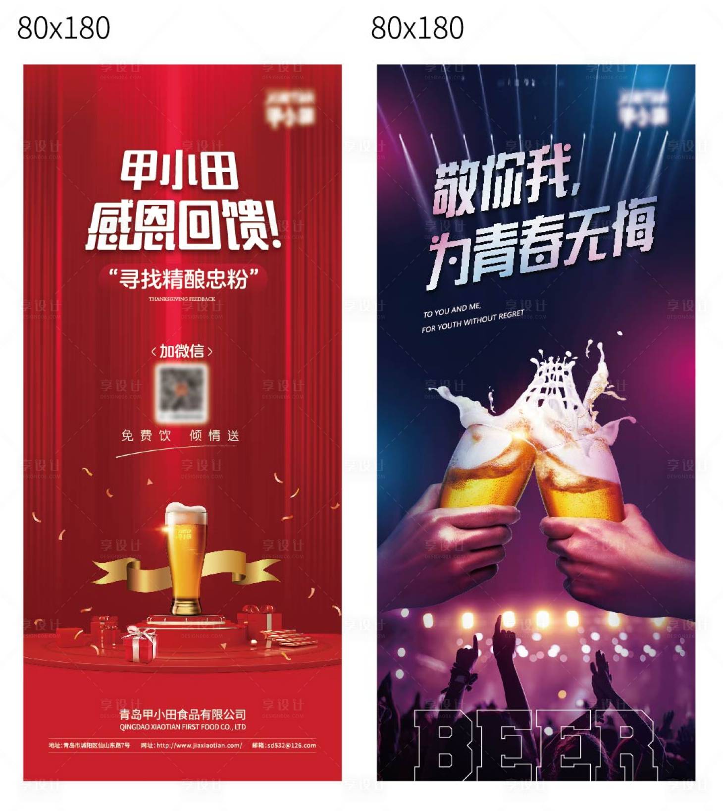 源文件下載【享設計】搜索編號：85230008116298188【啤酒海報】