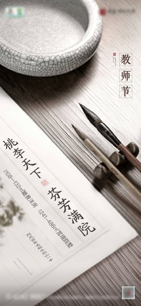 源文件下载【教师节海报】编号：83790008060353469
