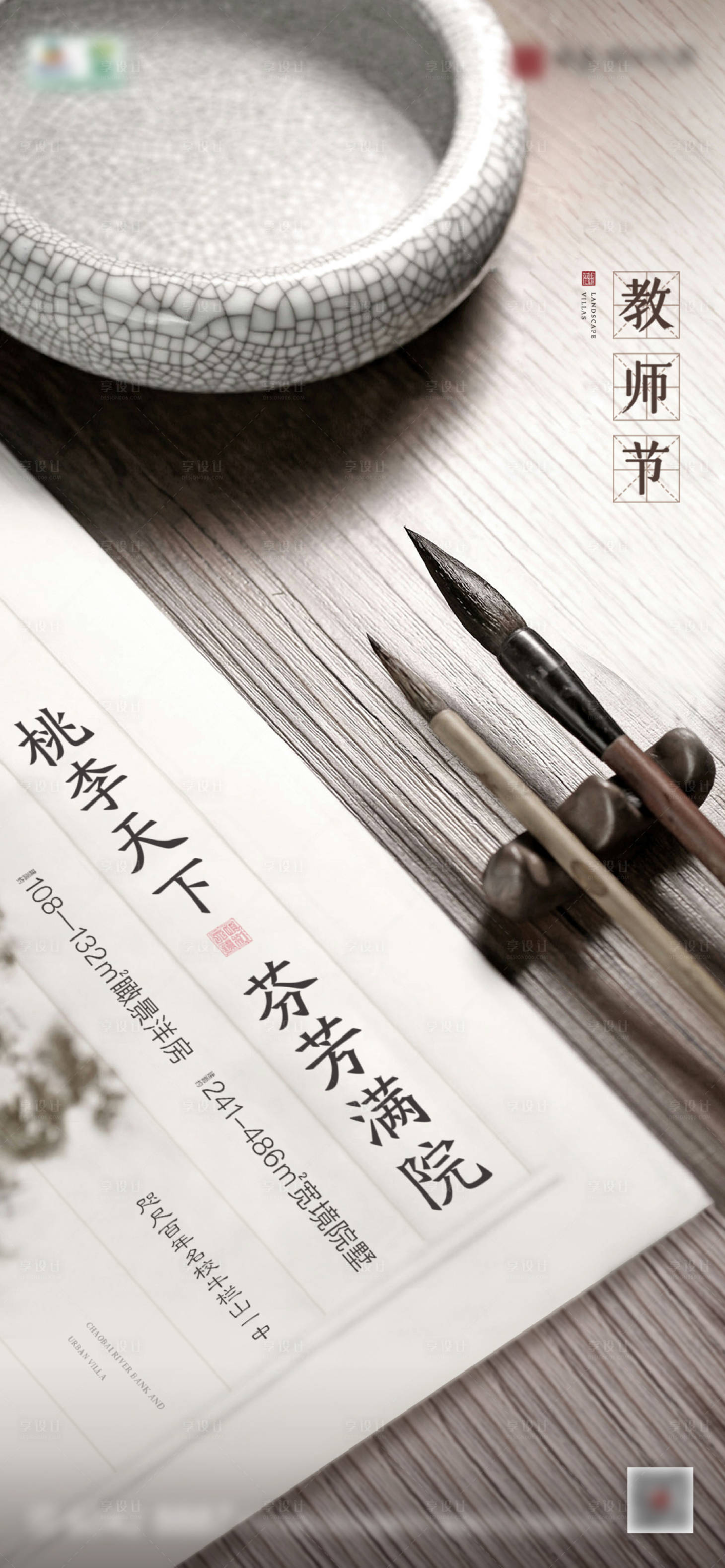 源文件下載【享設計】搜索編號：83790008060353469【教師節海報】