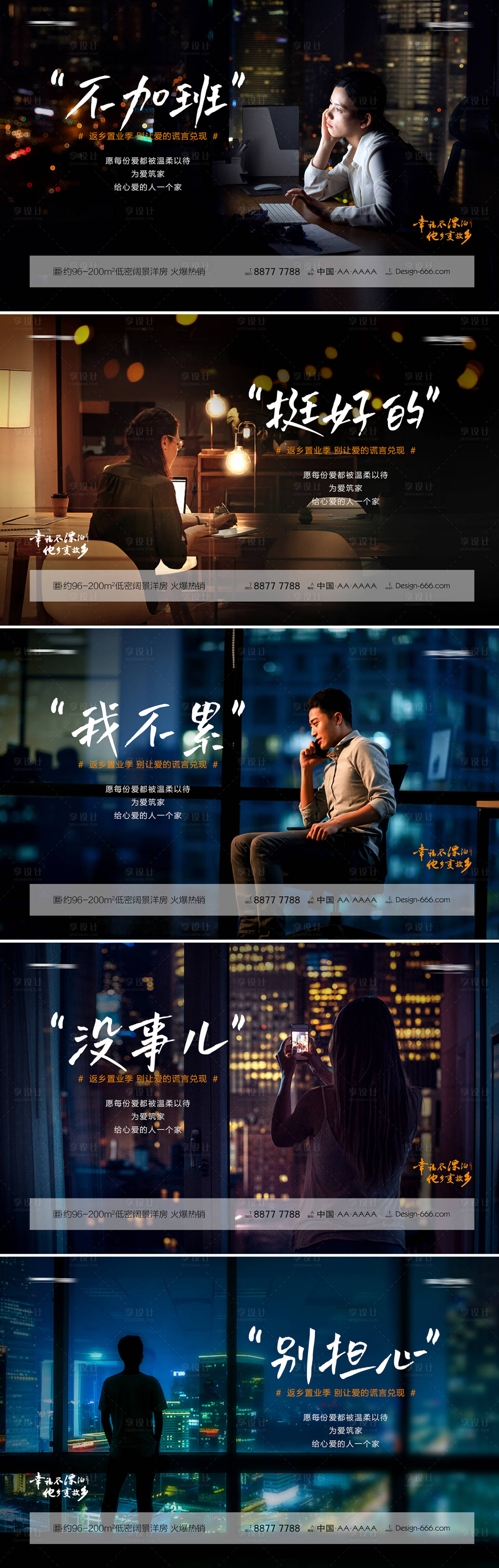 源文件下載【享設計】搜索編號：49680007957969475【地產返鄉置業人物痛點系列海報展板】