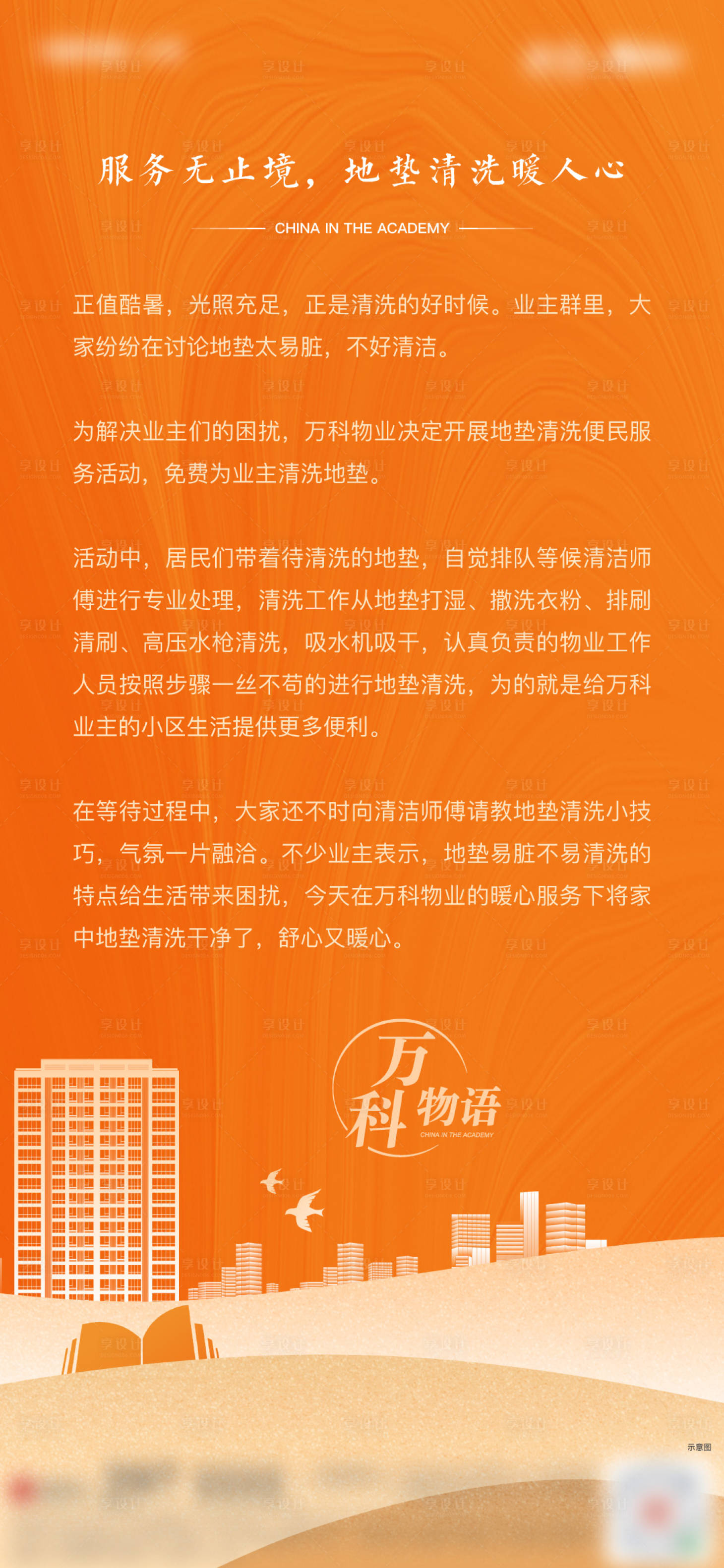 源文件下載【享設計】搜索編號：52520008010638992【地產物業故事海報】