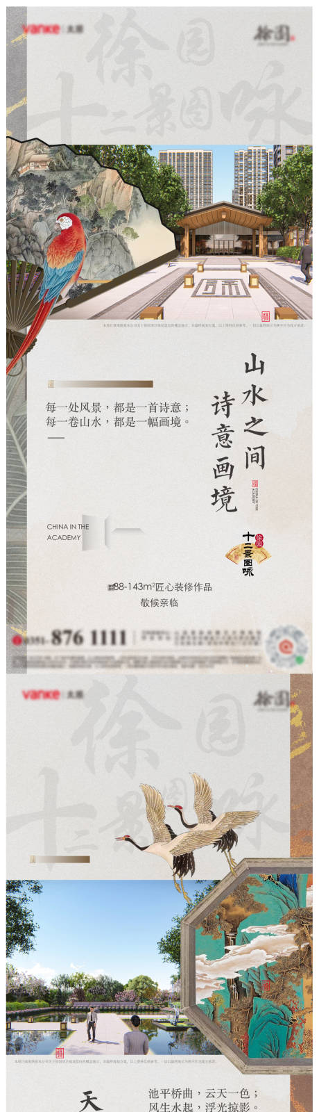 源文件下載【享設計】搜索編號：40350007951845299【園林海報】