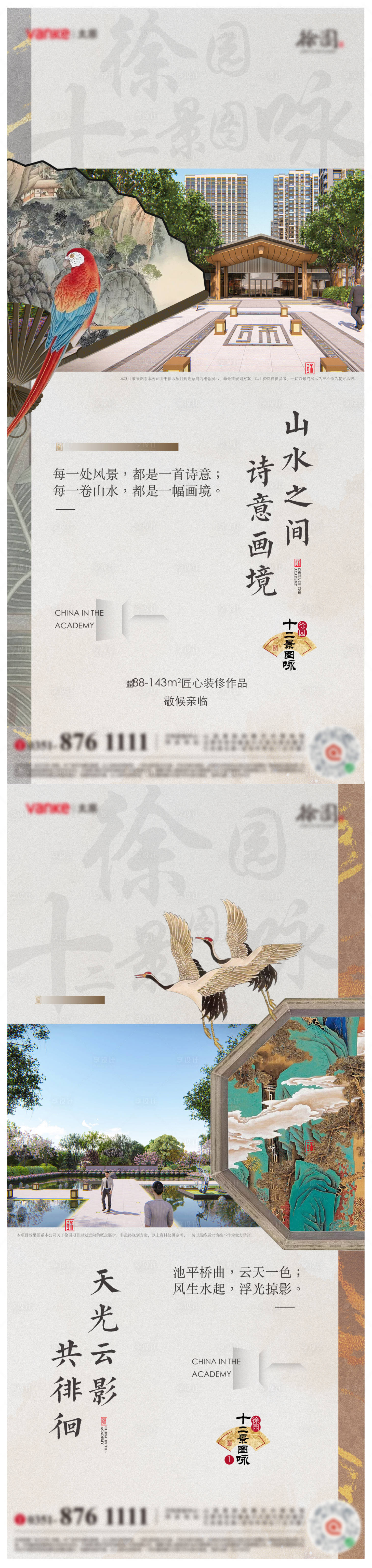 源文件下載【享設(shè)計(jì)】搜索編號(hào)：40350007951845299【園林海報(bào)】