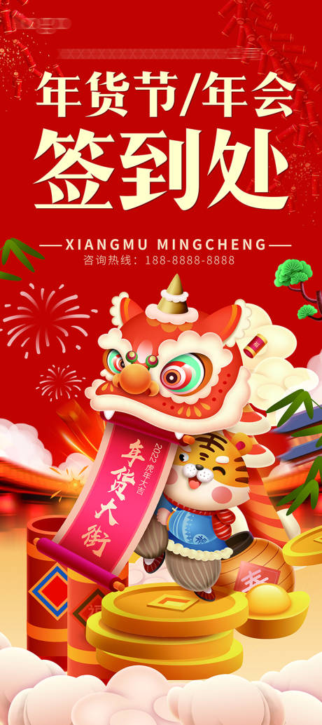 源文件下载【虎年签到处】编号：27780008144805074