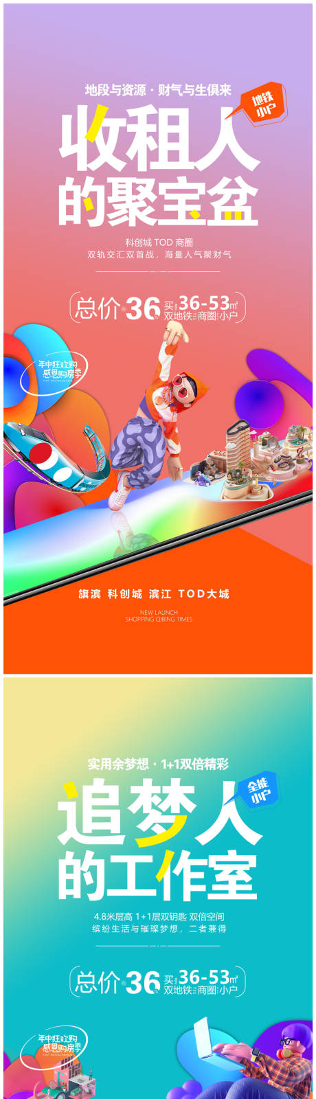 源文件下载【地产C4D立体风格系列稿】编号：35140008001942369