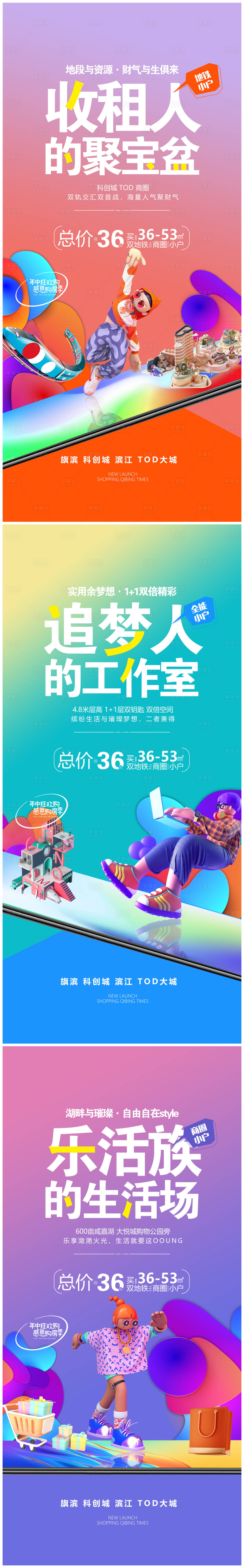 源文件下載【享設計】搜索編號：35140008001942369【地產C4D立體風格系列稿】