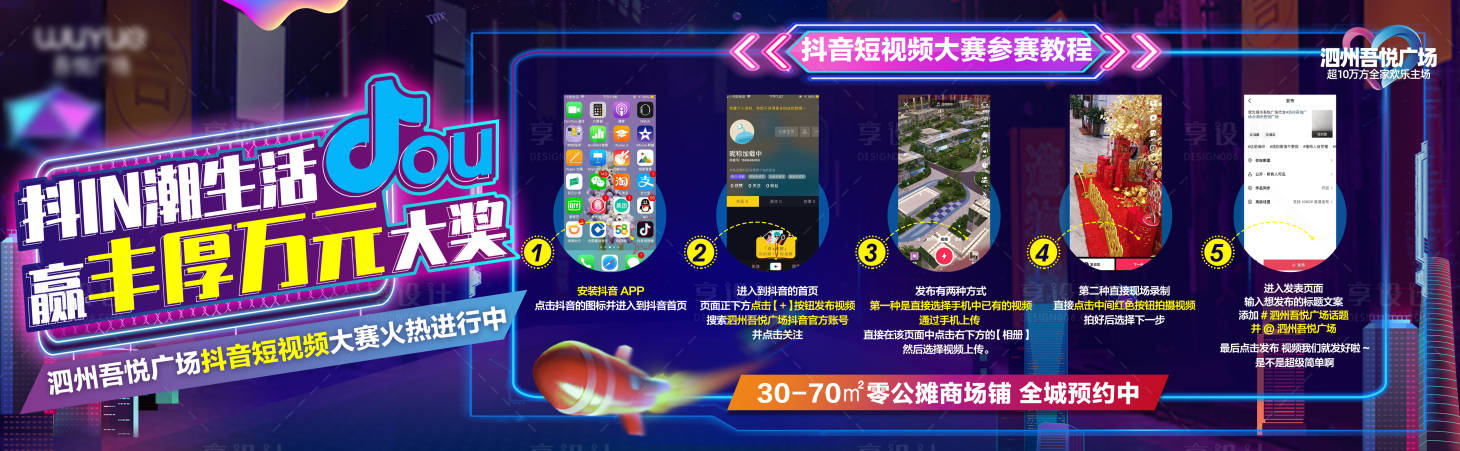 源文件下載【享設(shè)計】搜索編號：37800008022304368【地產(chǎn)抖音短視頻教程活動展板】