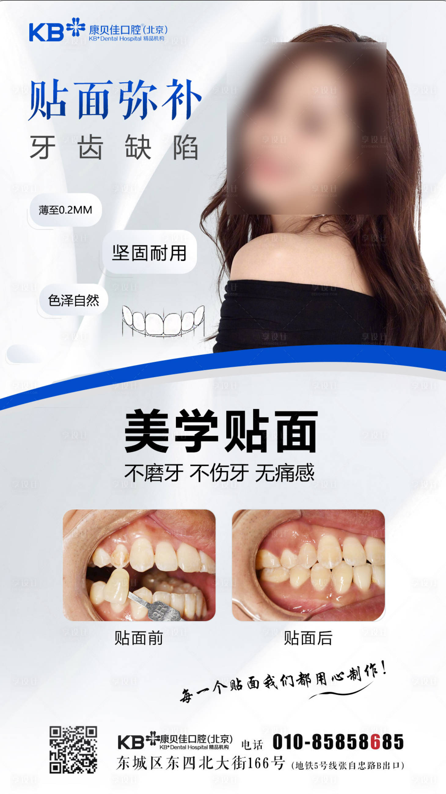 源文件下载【享设计】搜索编号：27160008125825541【贴面弥补牙齿缺憾】