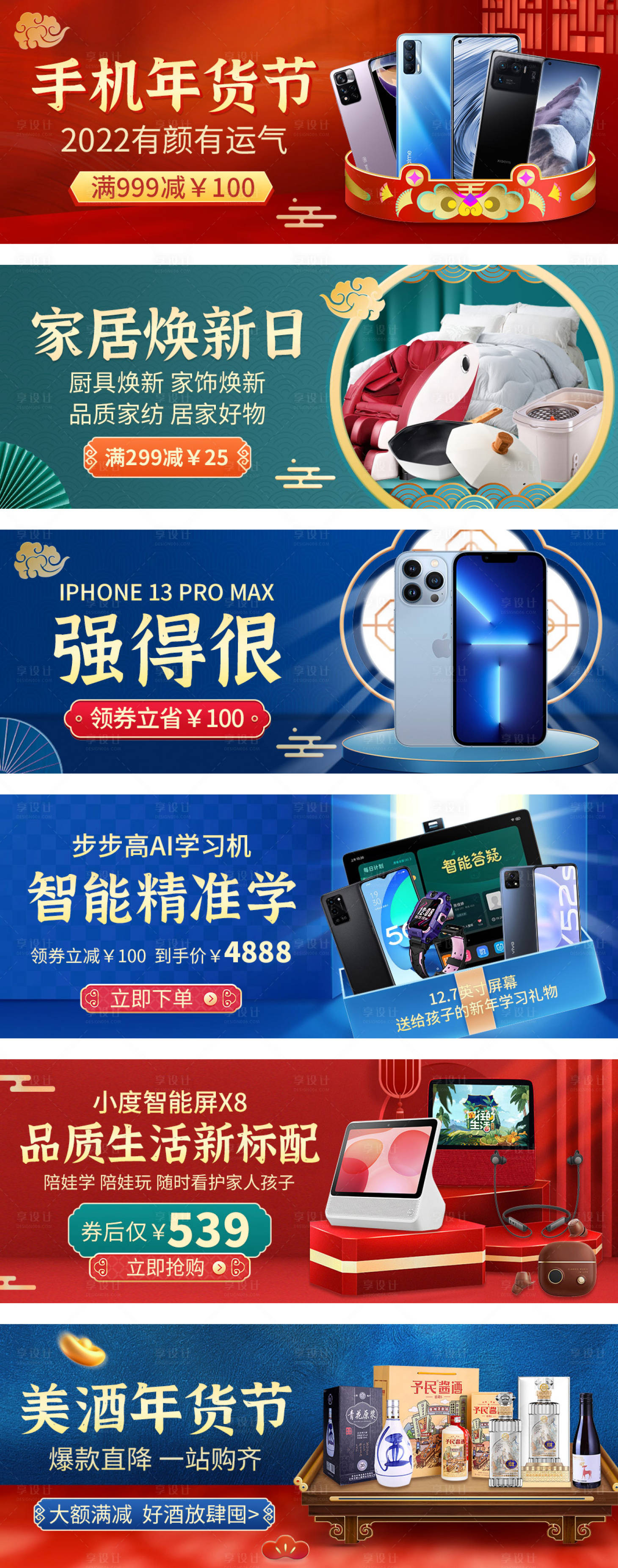 源文件下载【享设计】搜索编号：30100008086796454【年货节banner】