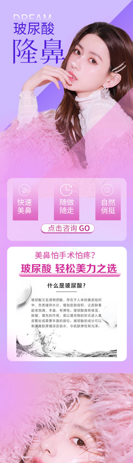 源文件下载【玻尿酸隆鼻详情页】编号：10770008146575323