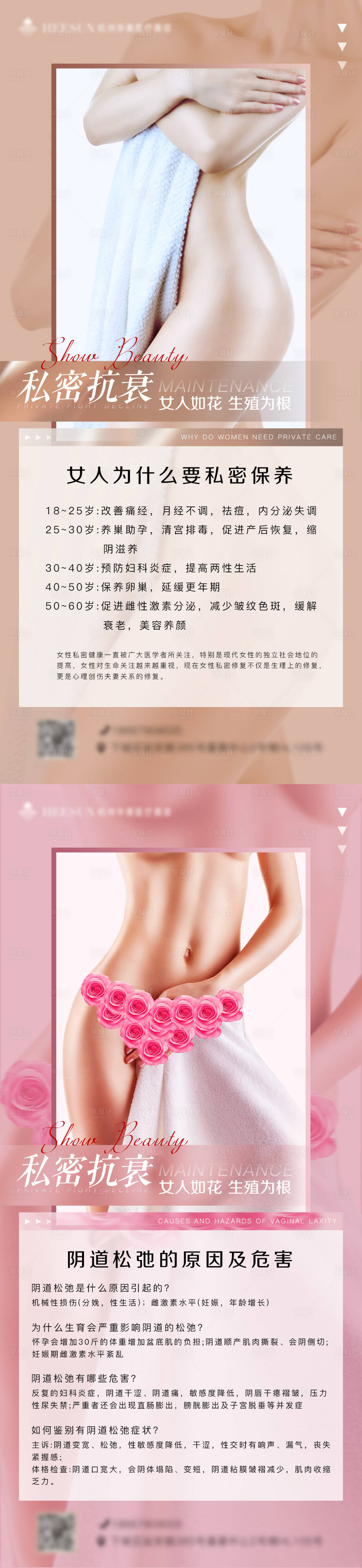 源文件下载【整形医美私密海报】编号：44190007932959742