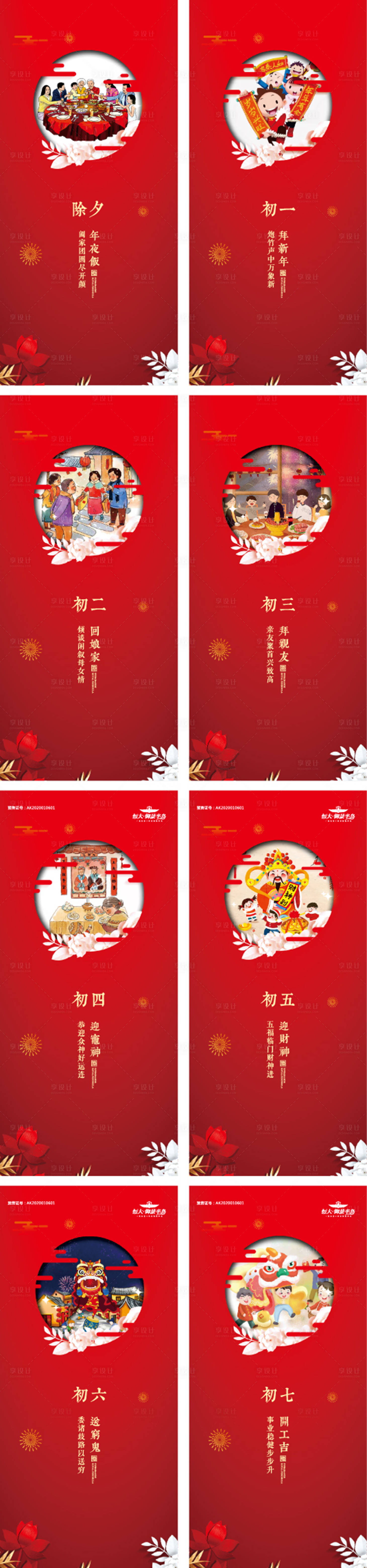 源文件下載【享設計】搜索編號：24020008083811341【春節年俗系列海報】