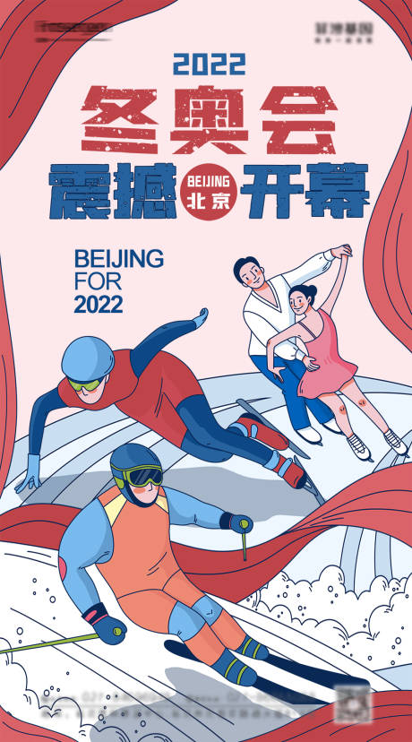 源文件下載【北京冬奧會(huì)開(kāi)幕式海報(bào)】編號(hào)：31140007979386284