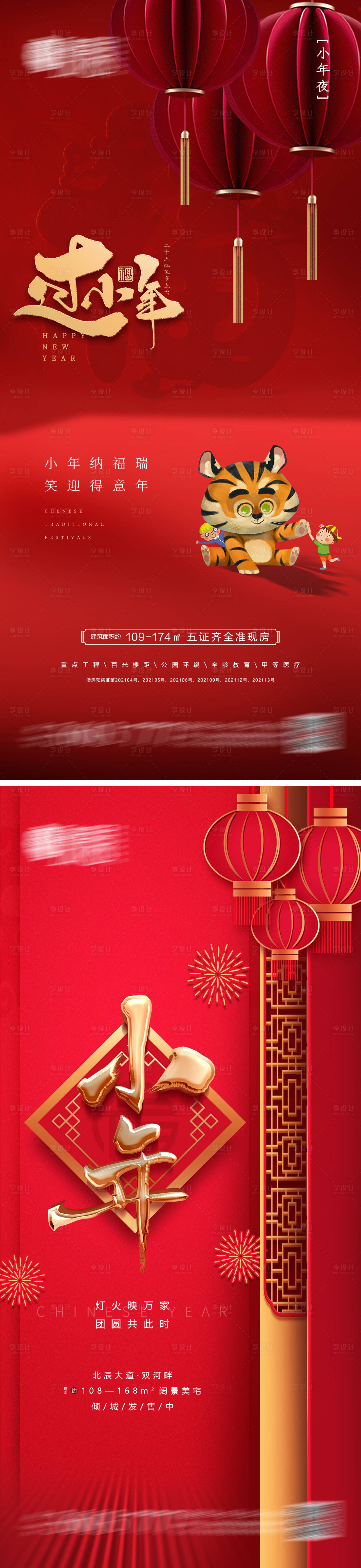 源文件下载【享设计】搜索编号：41100007936076310【小年】