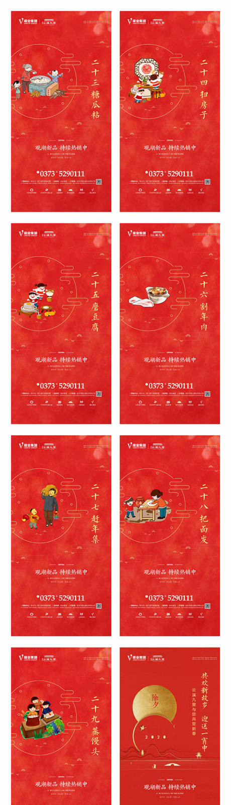 源文件下载【新年年俗】编号：84430008178847640