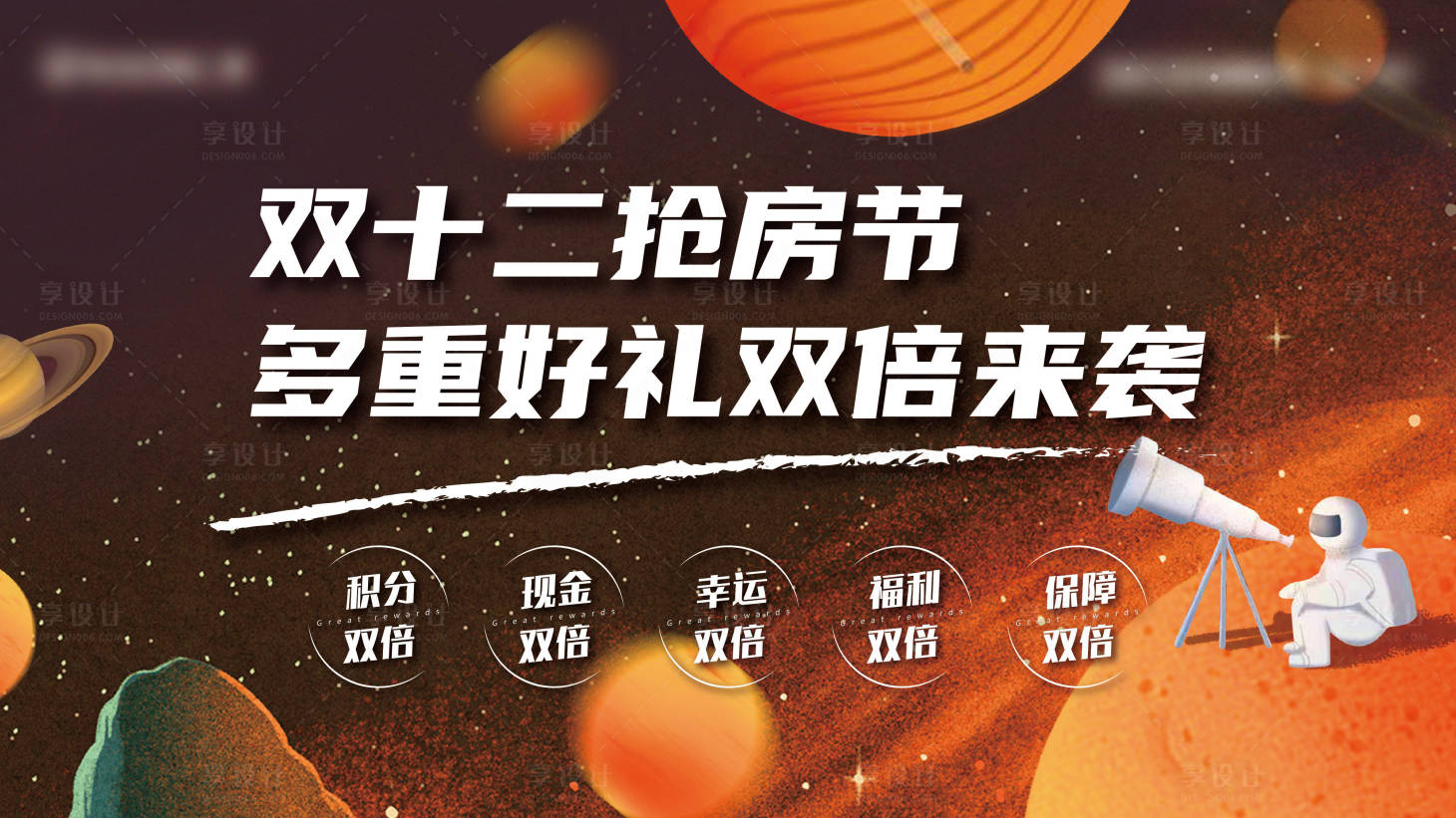 源文件下載【享設(shè)計】搜索編號：67070008251646943【購房節(jié)雙十二海報】