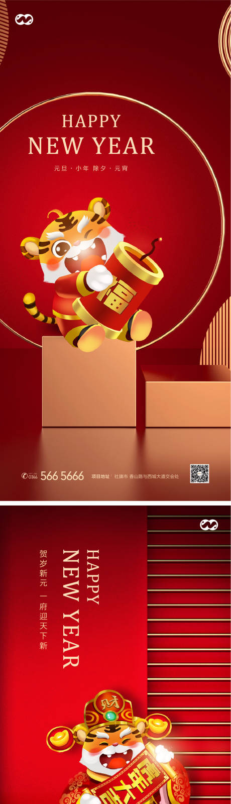 源文件下载【元旦海报】编号：96810008141454326