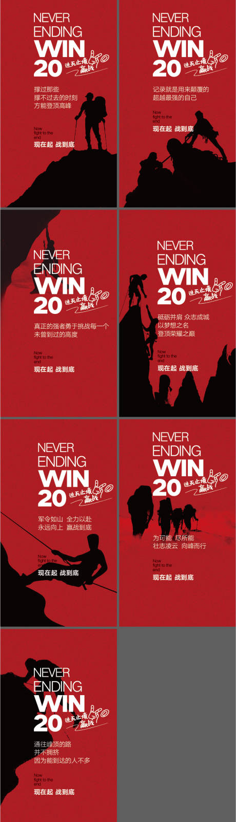 源文件下载【鸡血凝聚赢战销售团队冲刺系列海报】编号：82130008187454668
