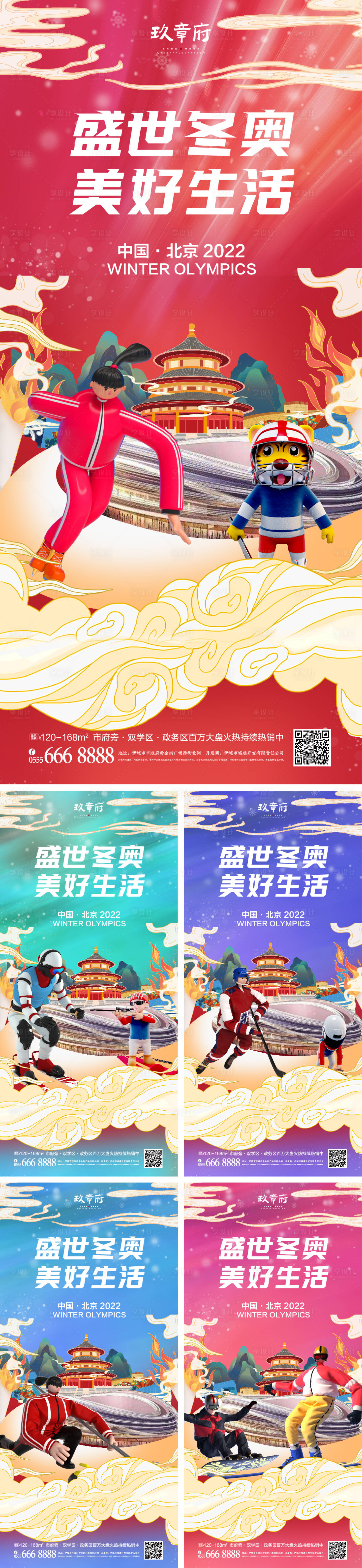 源文件下载【享设计】搜索编号：70590008124278274【北京冬奥会助威加油缤纷系列海报】