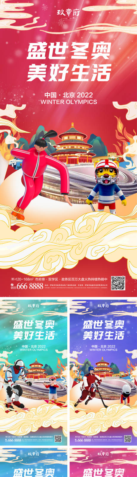 编号：20220116101655741【享设计】源文件下载-北京冬奥会助威加油缤纷系列海报