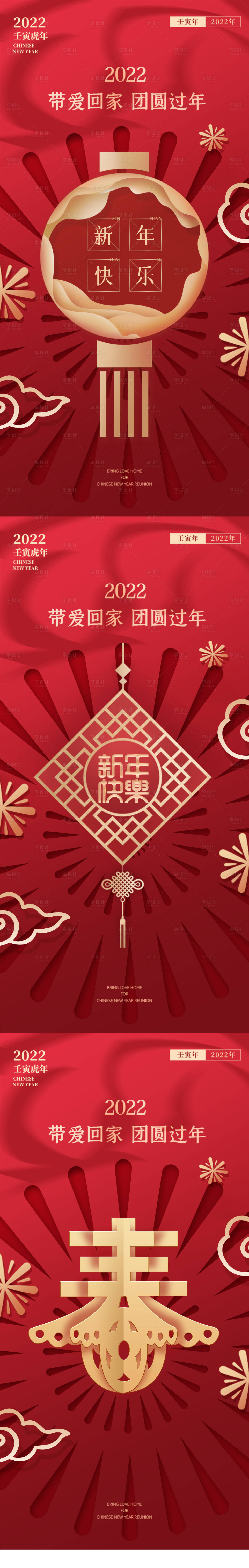 源文件下載【享設計】搜索編號：37610008226235328【紅色新年系列海報】