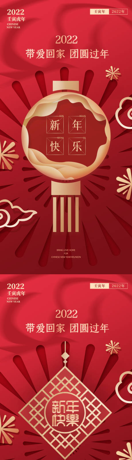 红色新年系列海报-源文件【享设计】