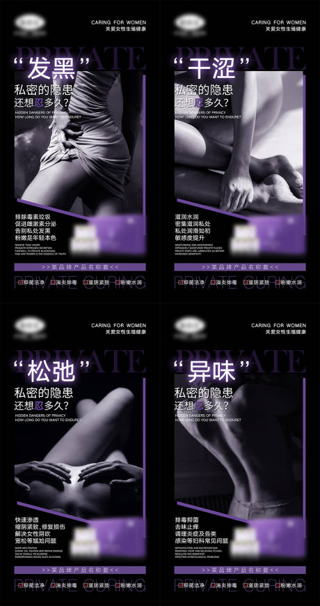 源文件下载【女性私密产品宣传海报】编号：85560008151715448