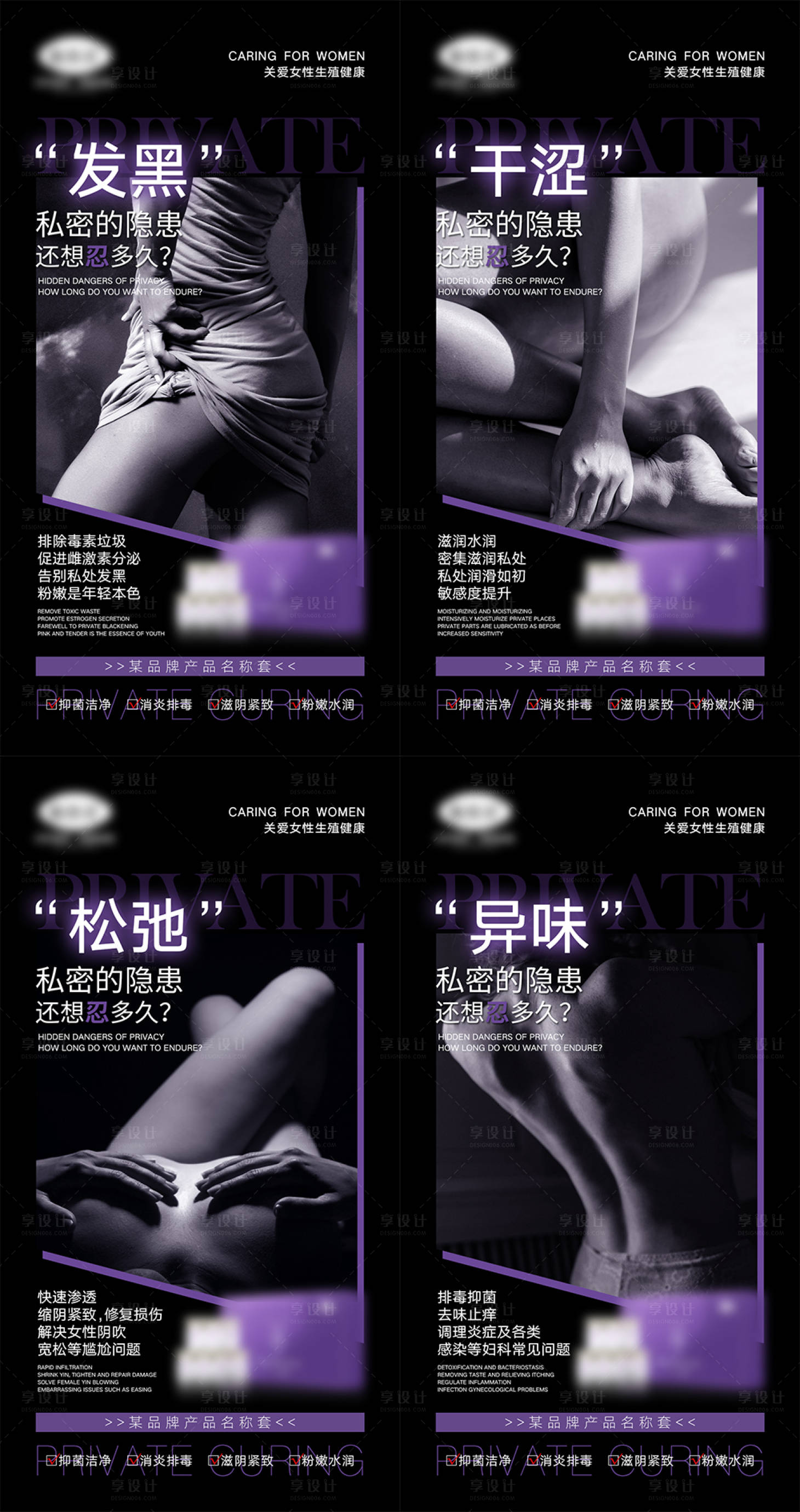 源文件下載【享設計】搜索編號：85560008151715448【女性私密產品宣傳海報】