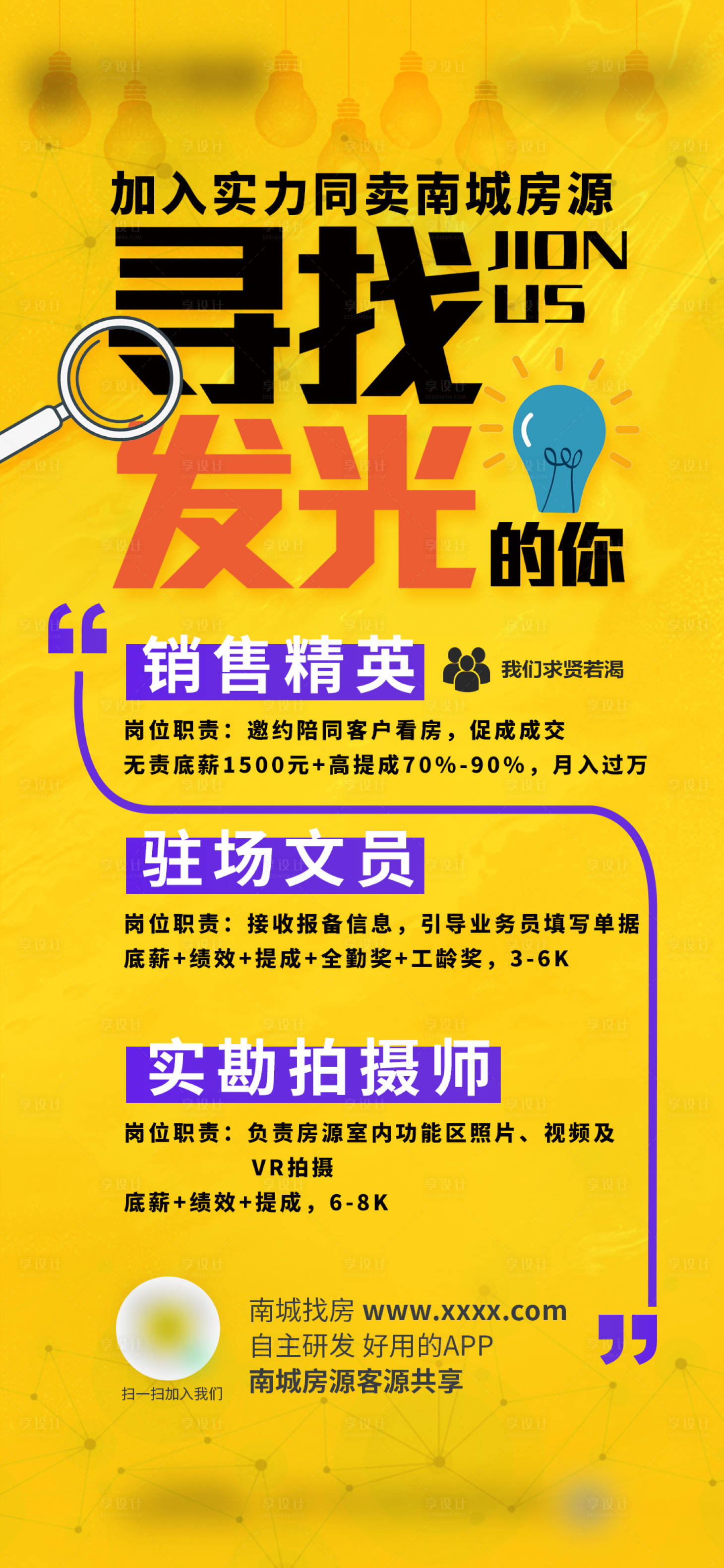 源文件下载【享设计】搜索编号：60300008036915675【招聘海报】