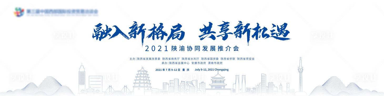 源文件下載【享設計】搜索編號：97150007945354548【陜西推介會】