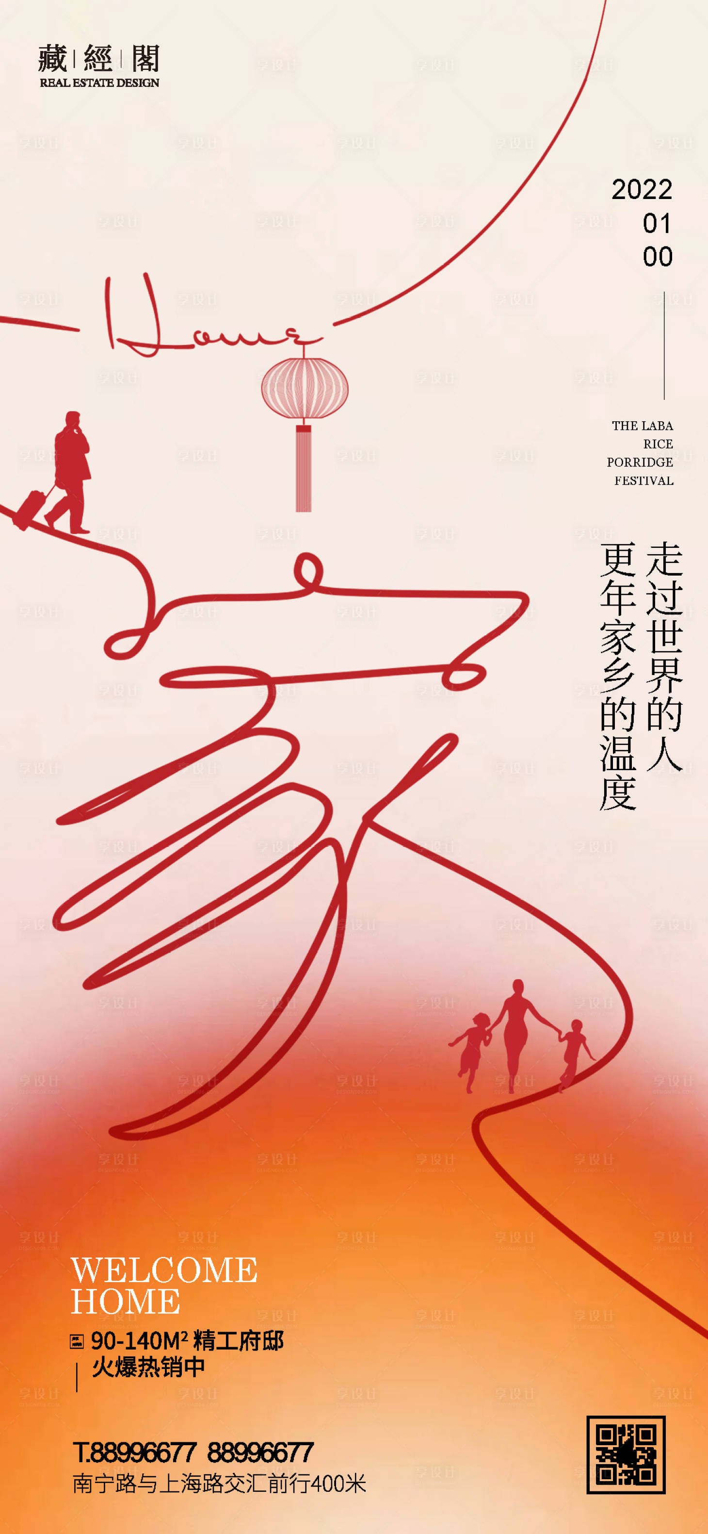 源文件下载【地产返乡置业海报】编号：94550007997088194