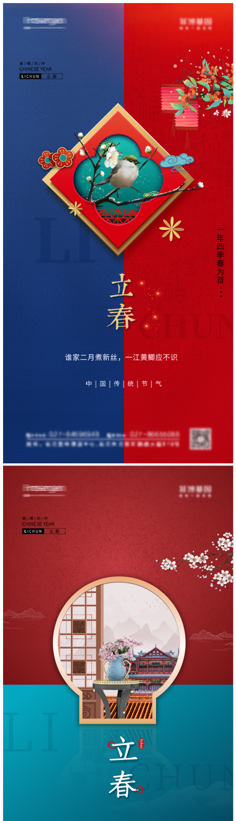 源文件下載【享設(shè)計】搜索編號：53770007956505572【立春節(jié)氣海報】