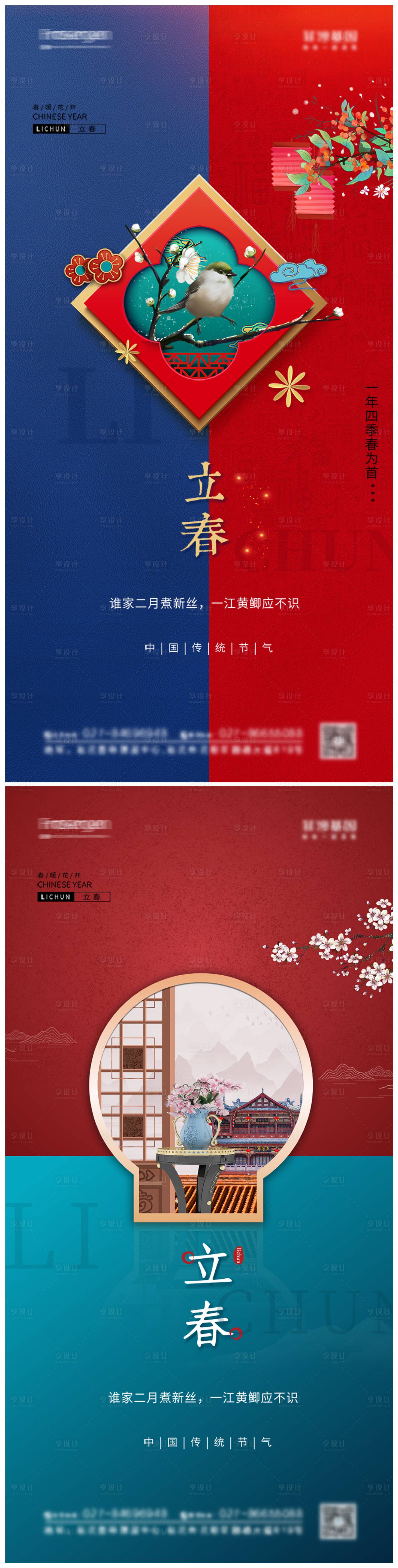 源文件下載【享設計】搜索編號：53770007956505572【立春節氣海報】