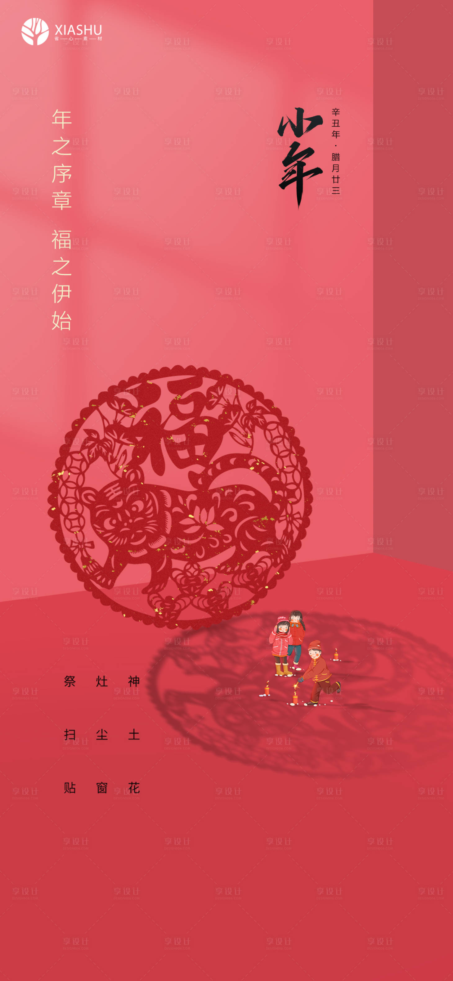 源文件下载【享设计】搜索编号：32240008184535682【小年】