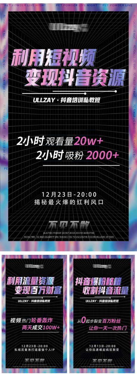 源文件下载【微商课程造势系列海报】编号：20220111132114683