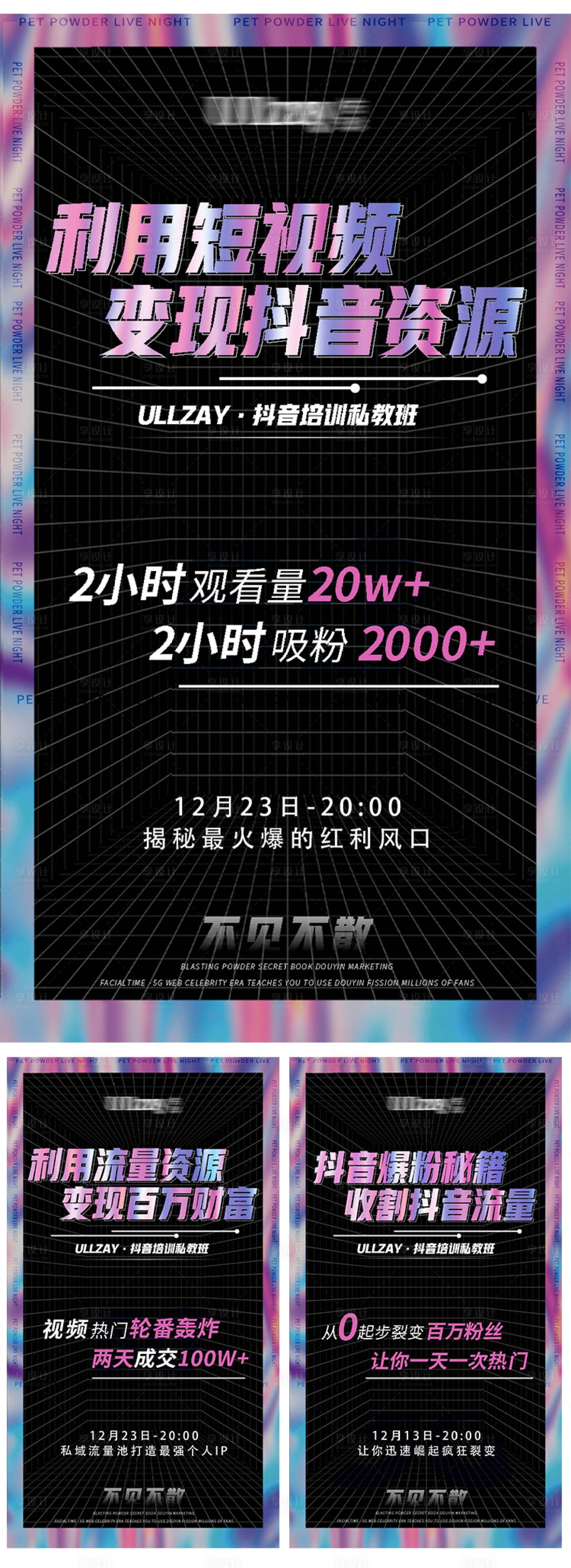 源文件下载【微商课程造势系列海报】编号：77070008055539139