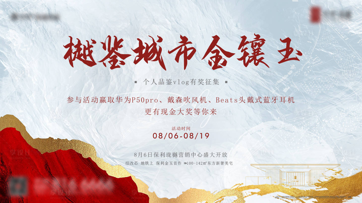 源文件下载【地产短视频大赛海报展板】编号：15000007922702899