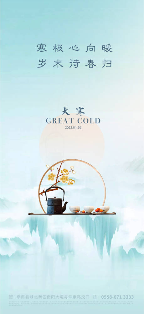 源文件下載【大寒節氣海報】編號：61190007926856129