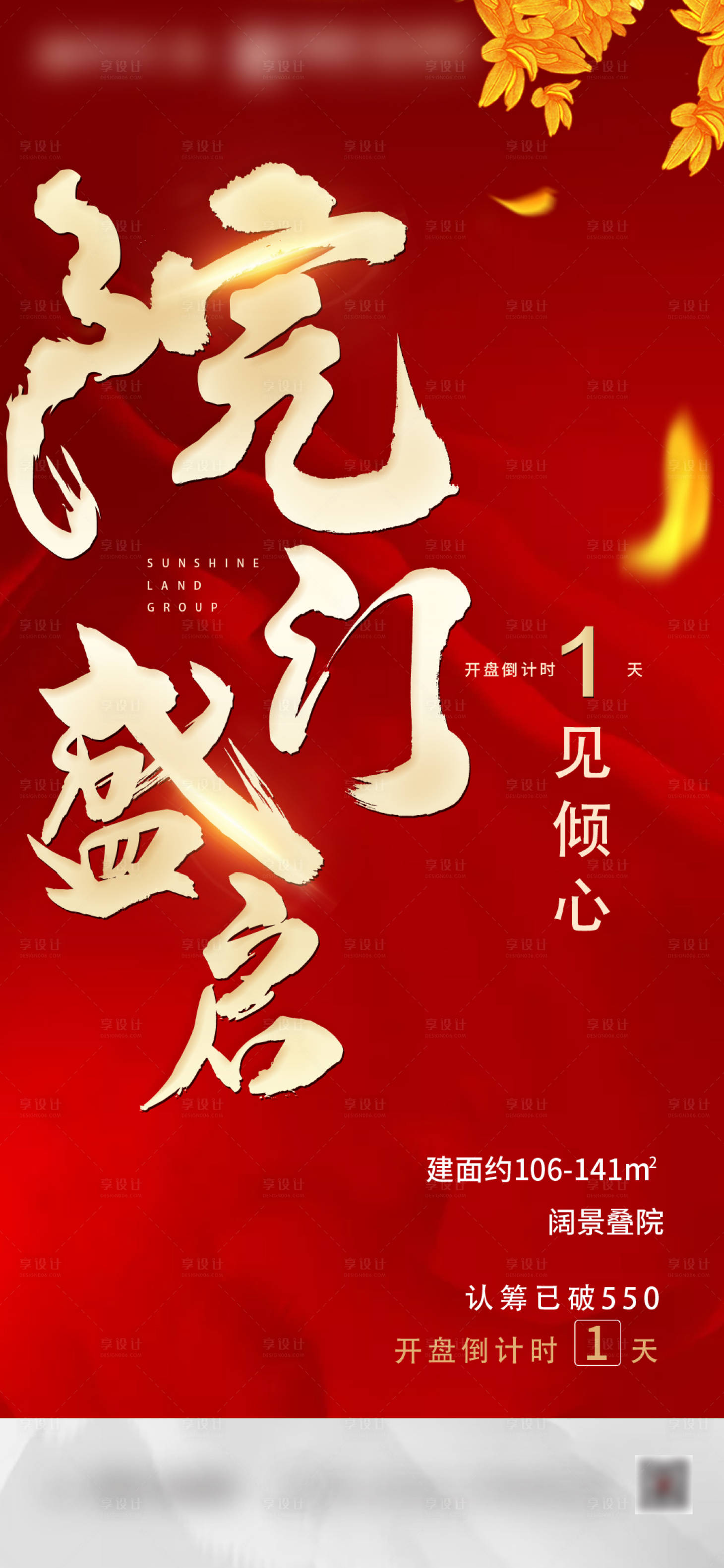 源文件下载【开盘倒计时海报】编号：55360008042386534
