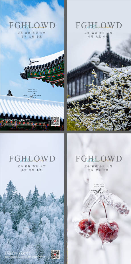 源文件下載【享設計】搜索編號：61420008004639393【小雪大雪小寒大寒立冬立冬系列海報】