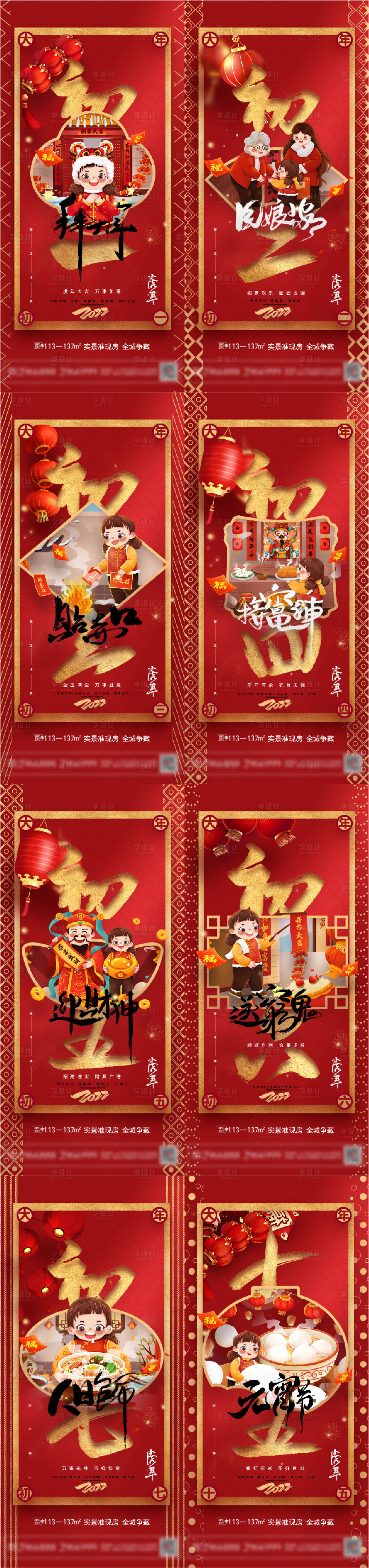 源文件下载【年俗喜庆系列海报】编号：40530008208398059
